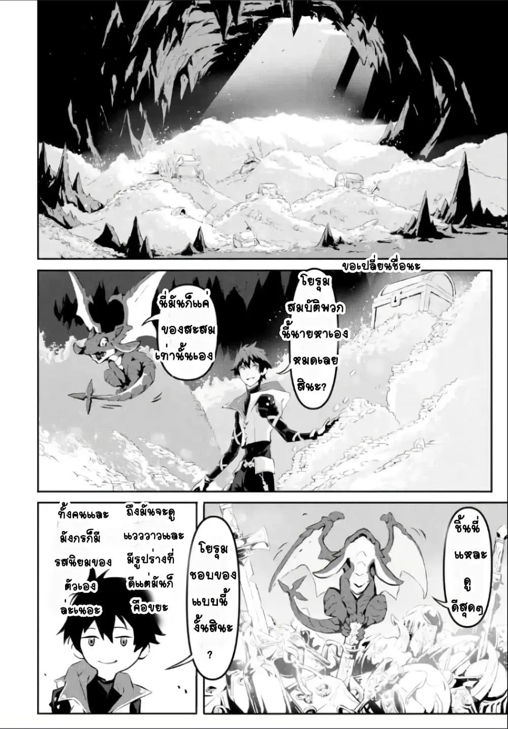 Kamigoroshi no Maou Saijyaku Shuzoku ni Tensei shi Shijyou Saikyou ni naru ตอนที่ 2.3 หน้า 2