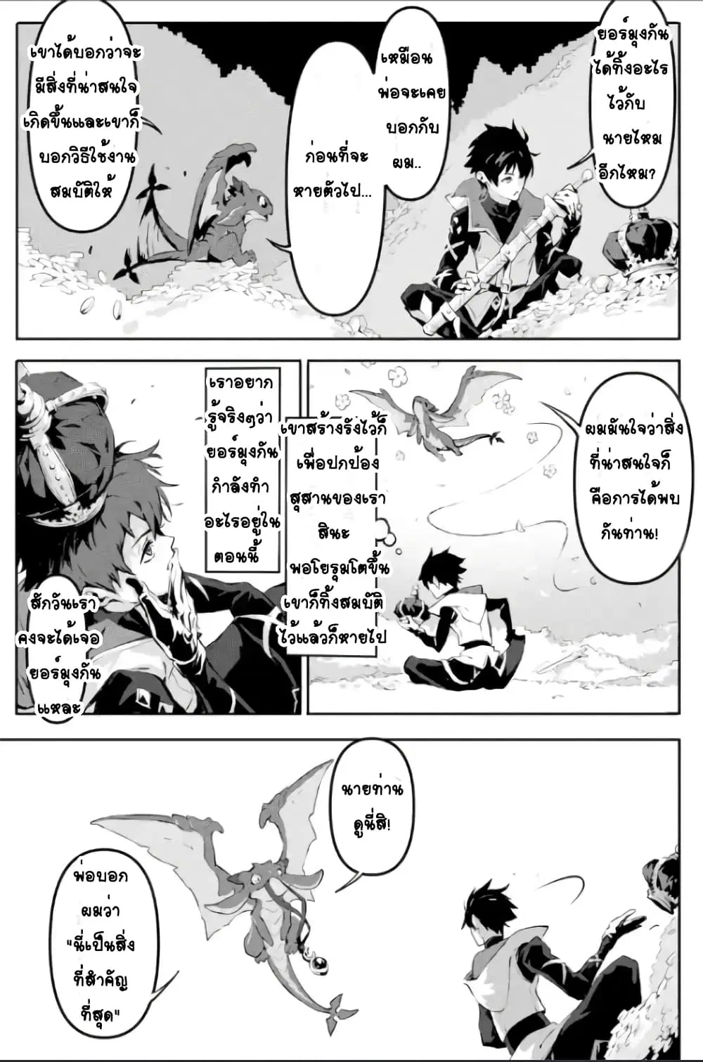 Kamigoroshi no Maou Saijyaku Shuzoku ni Tensei shi Shijyou Saikyou ni naru ตอนที่ 2.3 หน้า 3