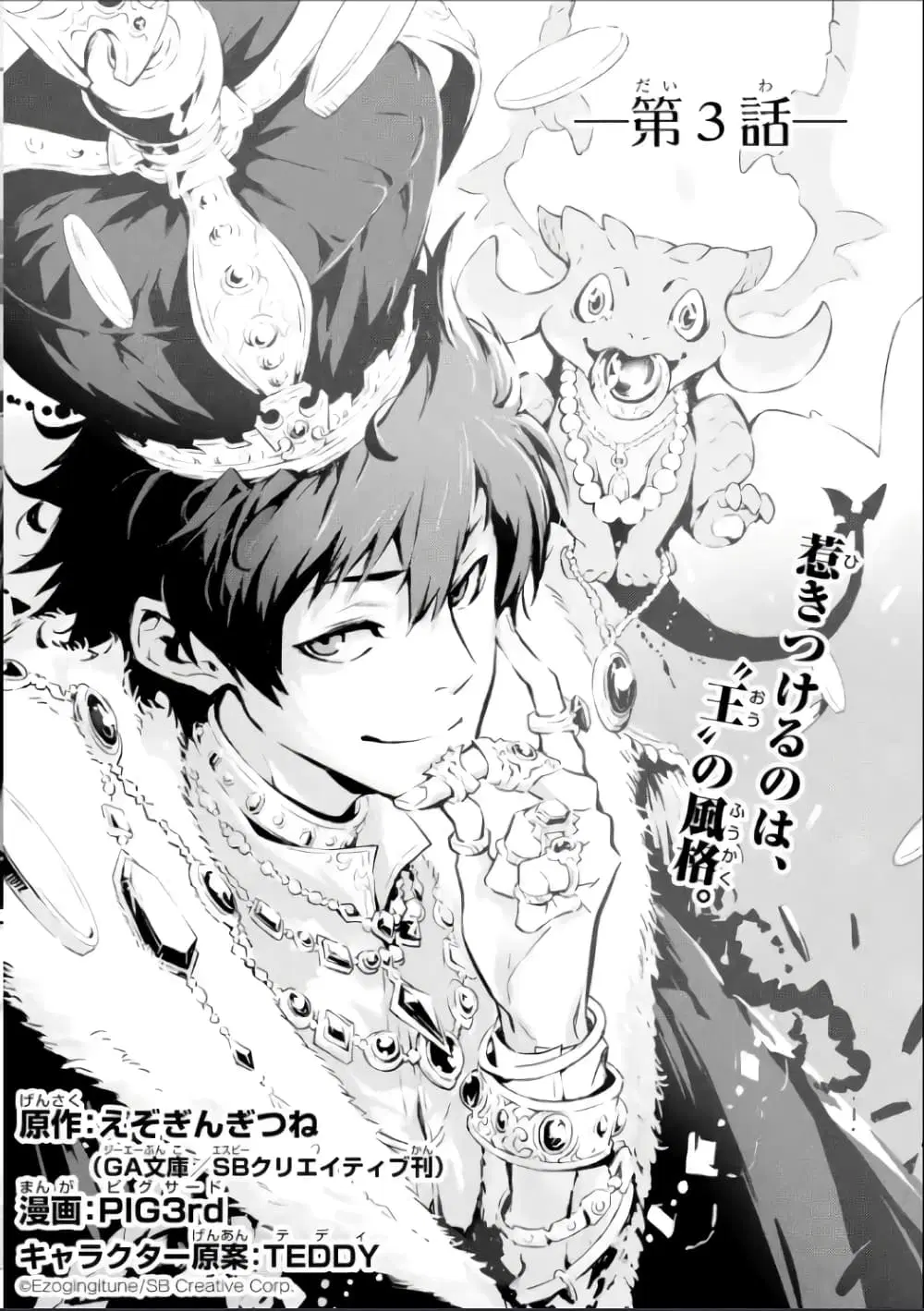 Kamigoroshi no Maou Saijyaku Shuzoku ni Tensei shi Shijyou Saikyou ni naru ตอนที่ 3.1 หน้า 3