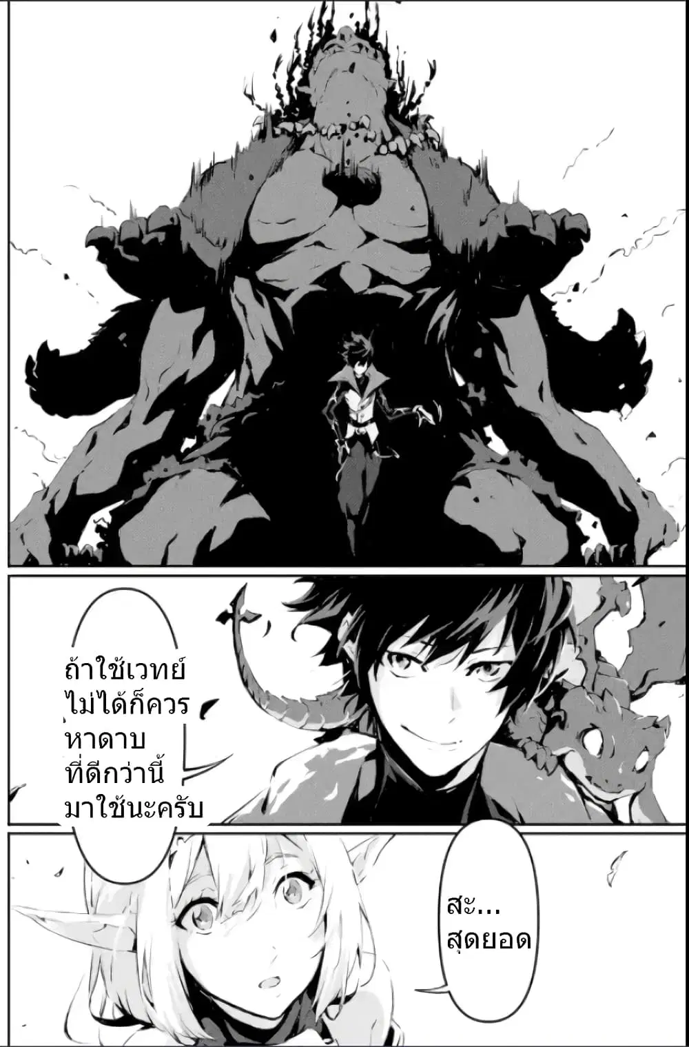 Kamigoroshi no Maou Saijyaku Shuzoku ni Tensei shi Shijyou Saikyou ni naru ตอนที่ 3.2 หน้า 2