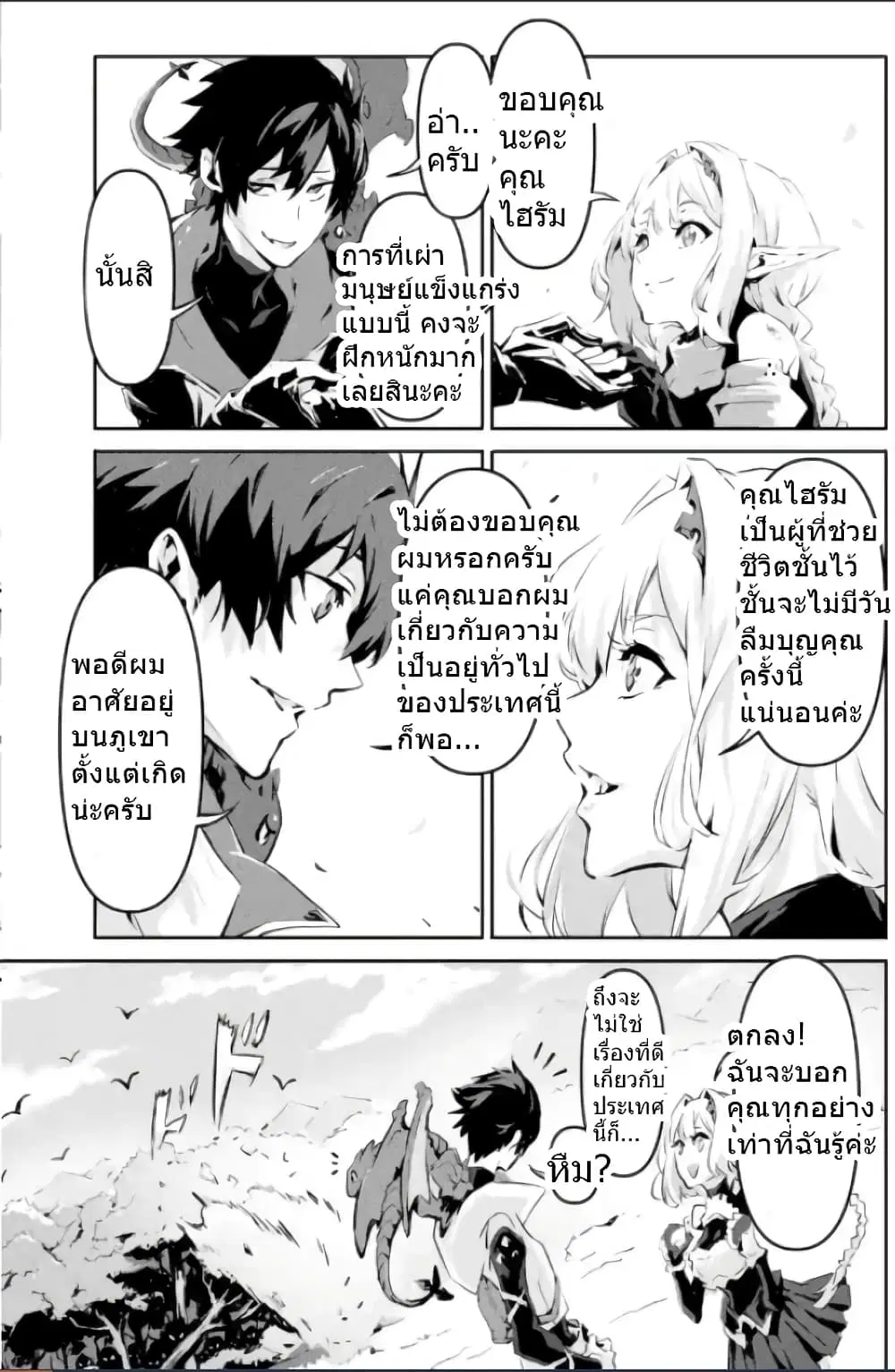 Kamigoroshi no Maou Saijyaku Shuzoku ni Tensei shi Shijyou Saikyou ni naru ตอนที่ 3.2 หน้า 3