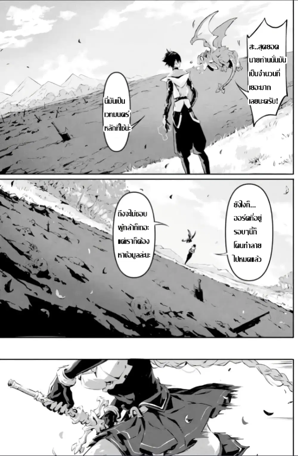 Kamigoroshi no Maou Saijyaku Shuzoku ni Tensei shi Shijyou Saikyou ni naru ตอนที่ 3.3 หน้า 3