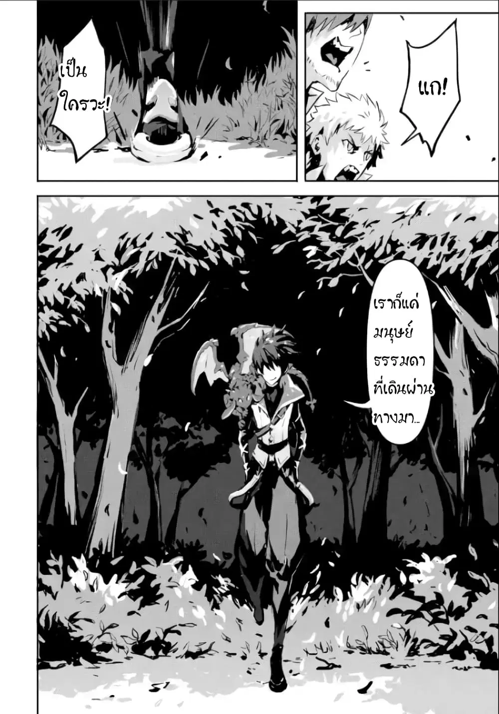 Kamigoroshi no Maou Saijyaku Shuzoku ni Tensei shi Shijyou Saikyou ni naru ตอนที่ 3.4 หน้า 2