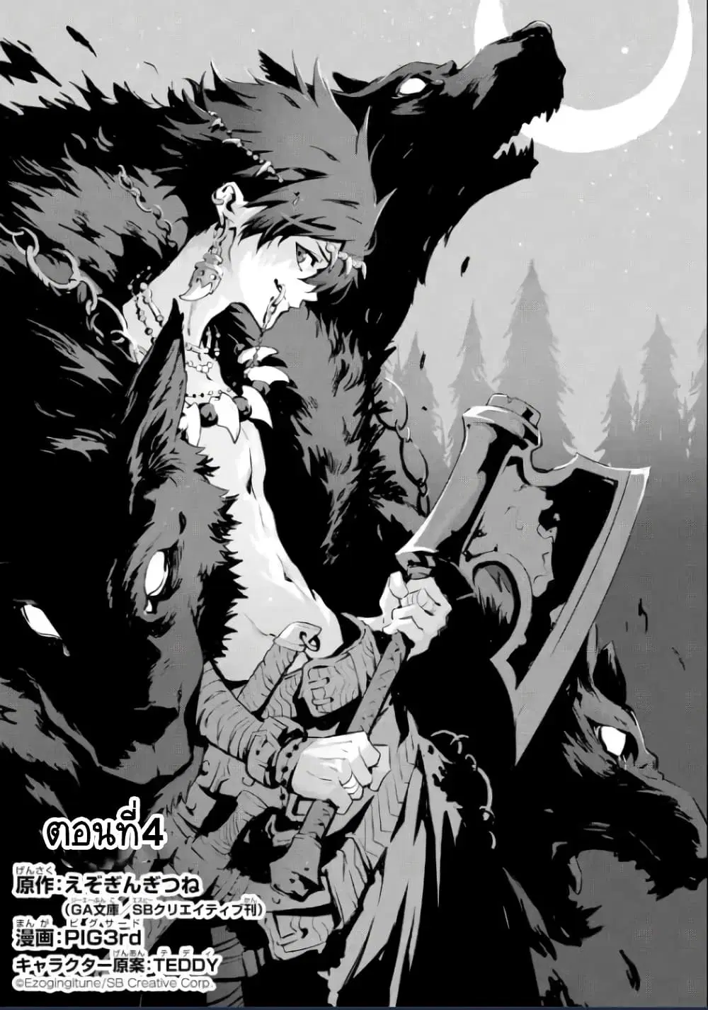 Kamigoroshi no Maou Saijyaku Shuzoku ni Tensei shi Shijyou Saikyou ni naru ตอนที่ 4.1 หน้า 2