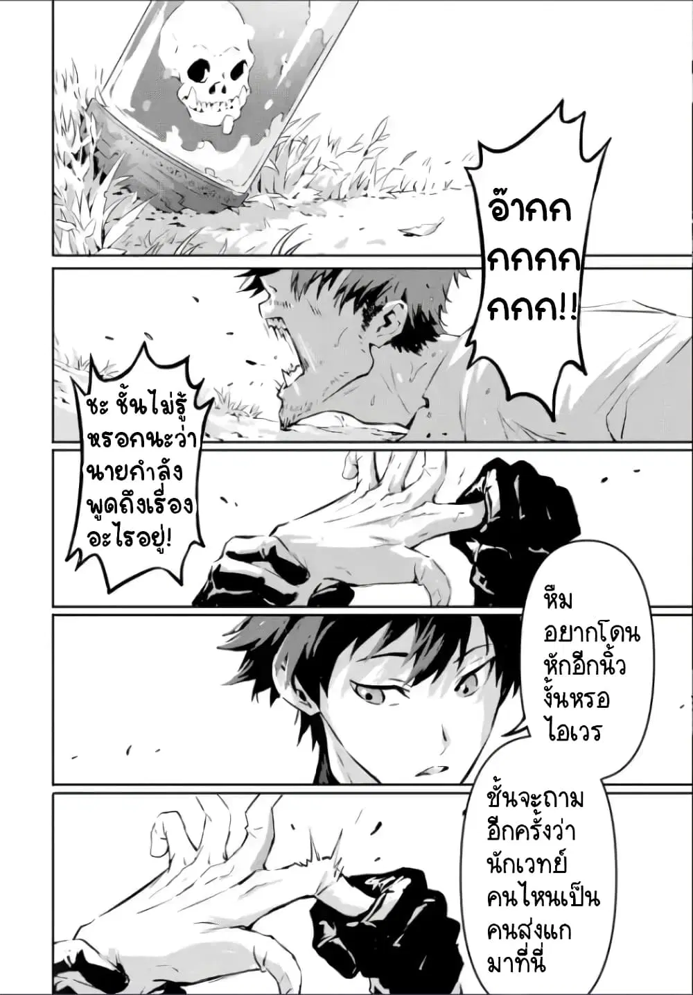 Kamigoroshi no Maou Saijyaku Shuzoku ni Tensei shi Shijyou Saikyou ni naru ตอนที่ 4.1 หน้า 3
