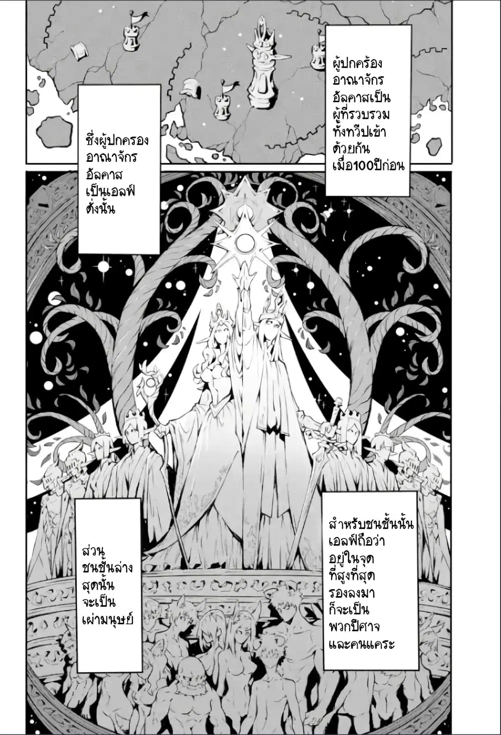 Kamigoroshi no Maou Saijyaku Shuzoku ni Tensei shi Shijyou Saikyou ni naru ตอนที่ 4.2 หน้า 2
