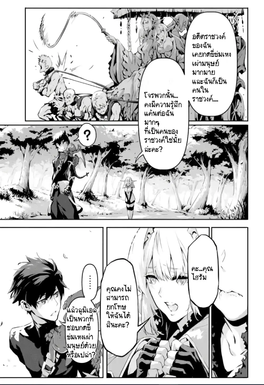 Kamigoroshi no Maou Saijyaku Shuzoku ni Tensei shi Shijyou Saikyou ni naru ตอนที่ 4.2 หน้า 3