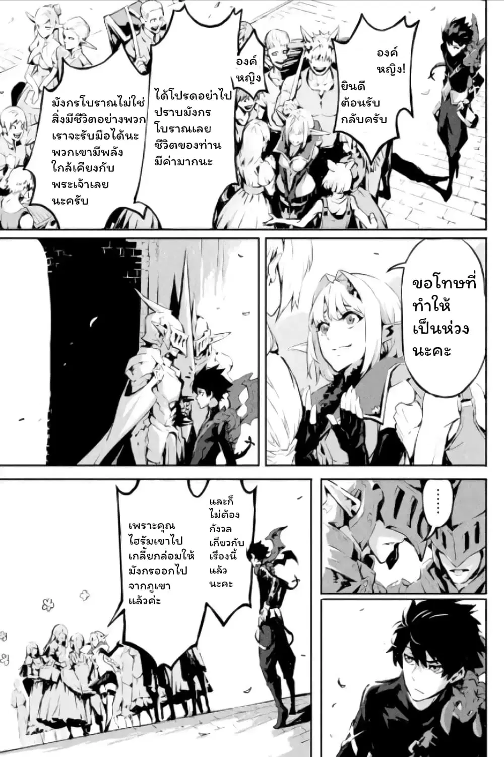 Kamigoroshi no Maou Saijyaku Shuzoku ni Tensei shi Shijyou Saikyou ni naru ตอนที่ 4.3 หน้า 2