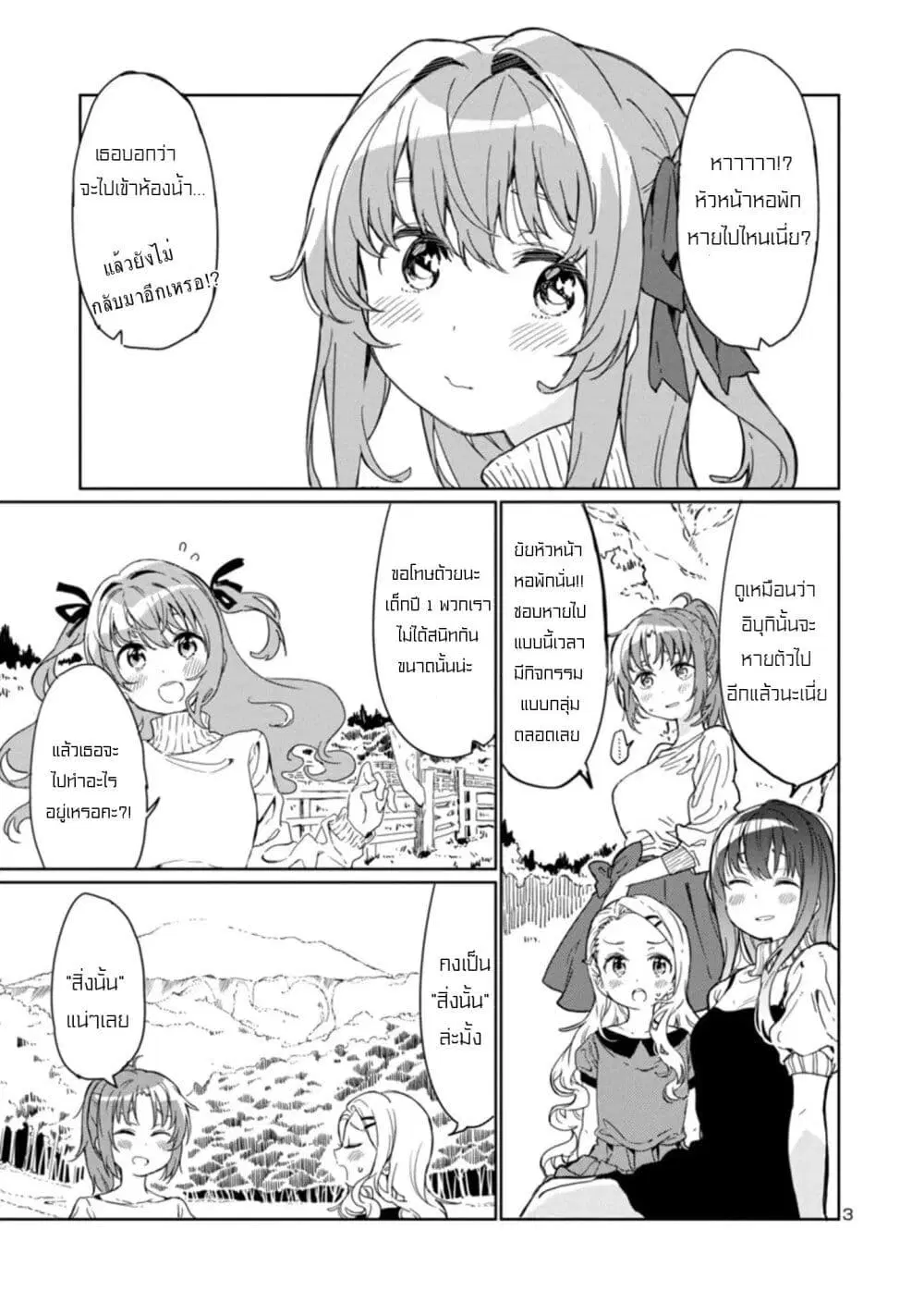 Kamiina Botan, Yoeru Sugata wa Yuri no Hana ตอนที่ 1 หน้า 3