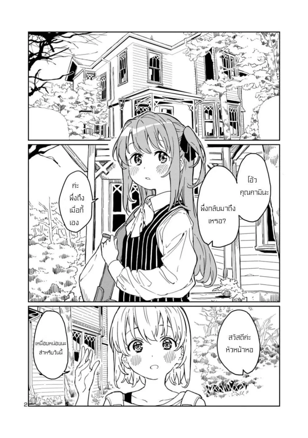 Kamiina Botan, Yoeru Sugata wa Yuri no Hana ตอนที่ 2 หน้า 2