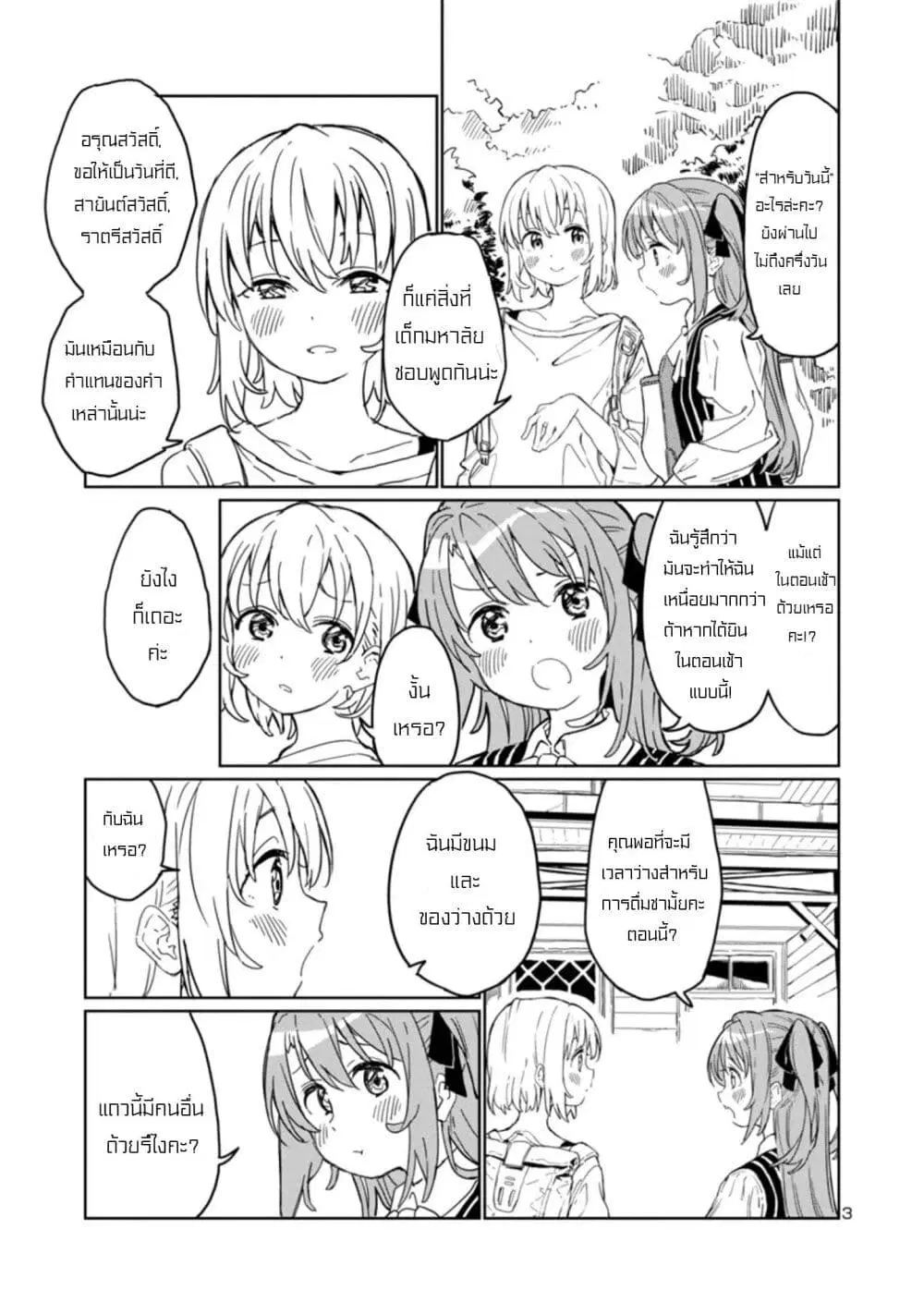 Kamiina Botan, Yoeru Sugata wa Yuri no Hana ตอนที่ 2 หน้า 3