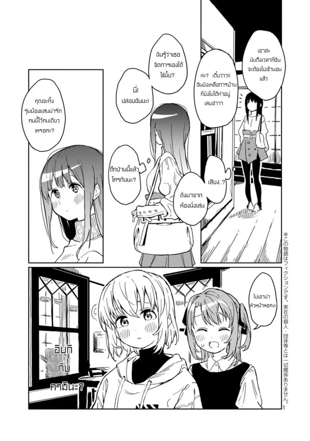 Kamiina Botan, Yoeru Sugata wa Yuri no Hana ตอนที่ 3 หน้า 1