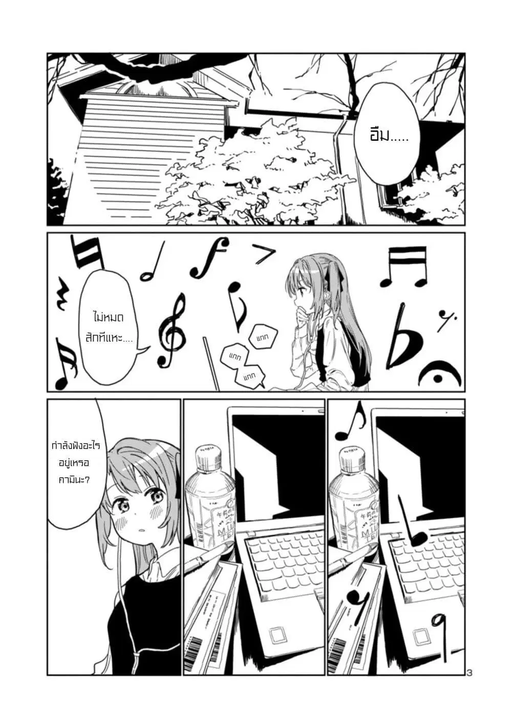Kamiina Botan, Yoeru Sugata wa Yuri no Hana ตอนที่ 3 หน้า 3