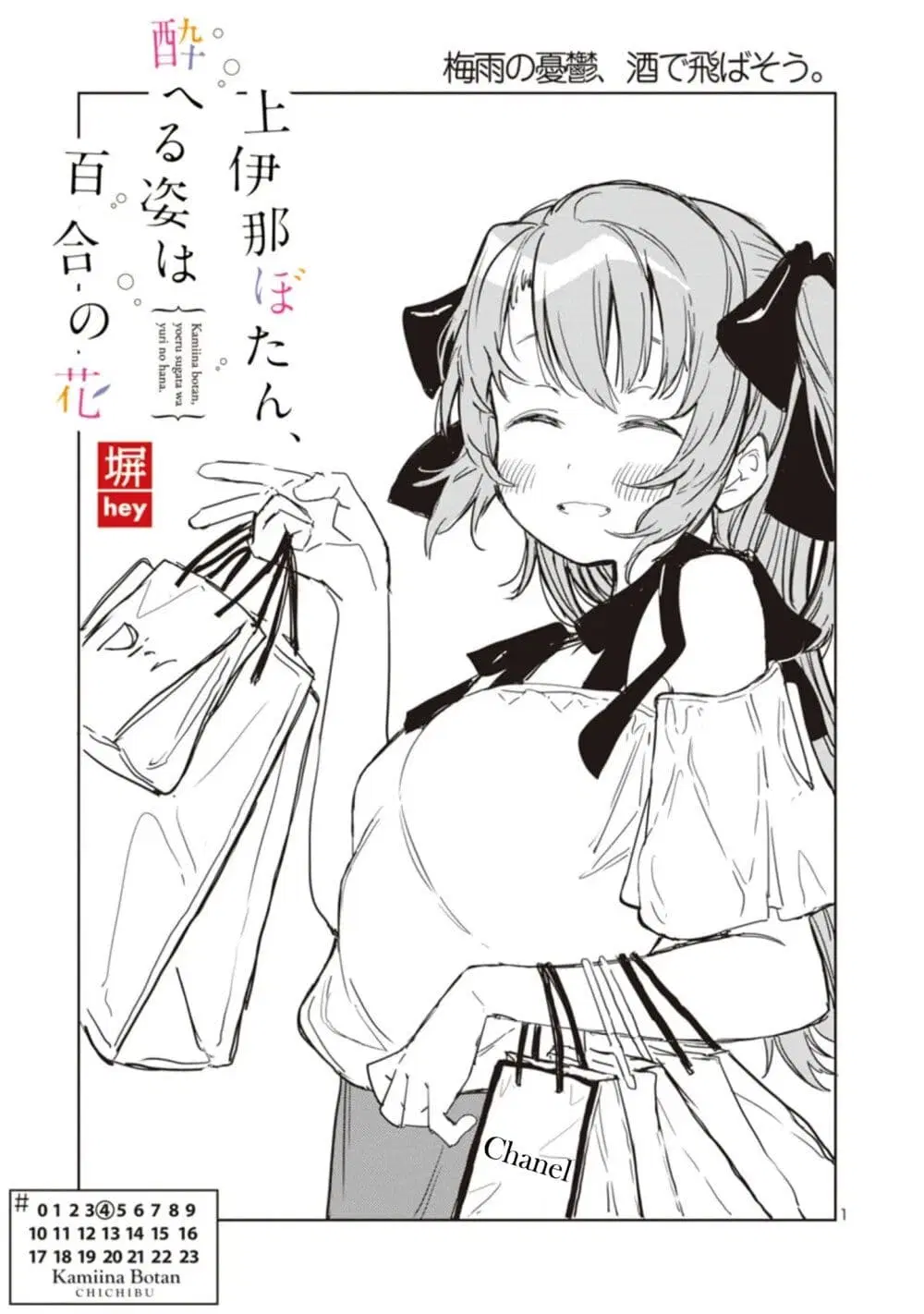Kamiina Botan, Yoeru Sugata wa Yuri no Hana ตอนที่ 4 หน้า 1