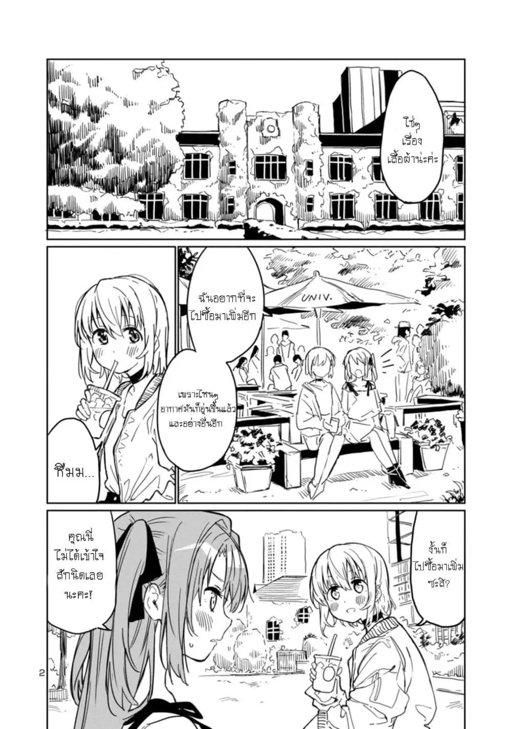 Kamiina Botan, Yoeru Sugata wa Yuri no Hana ตอนที่ 4 หน้า 2