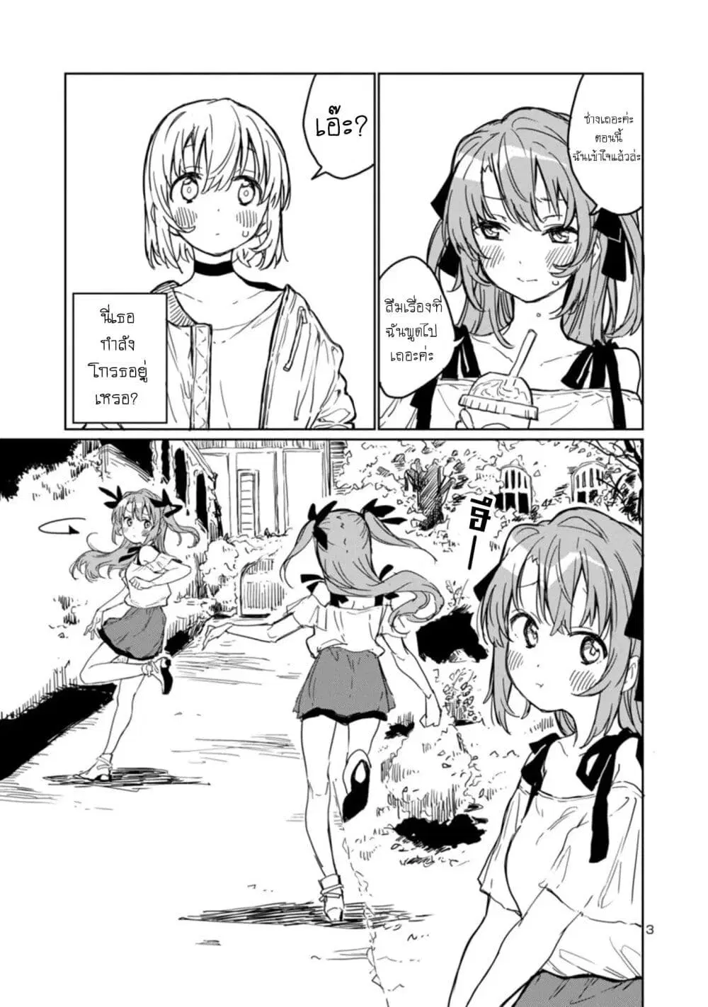 Kamiina Botan, Yoeru Sugata wa Yuri no Hana ตอนที่ 4 หน้า 3