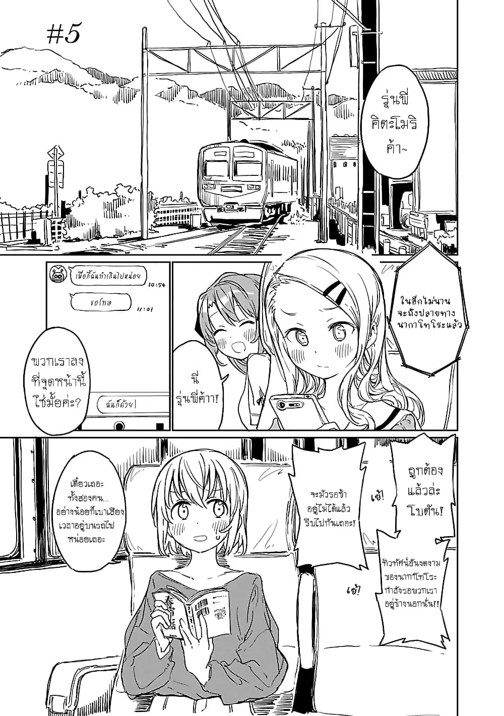 Kamiina Botan, Yoeru Sugata wa Yuri no Hana ตอนที่ 5 หน้า 1