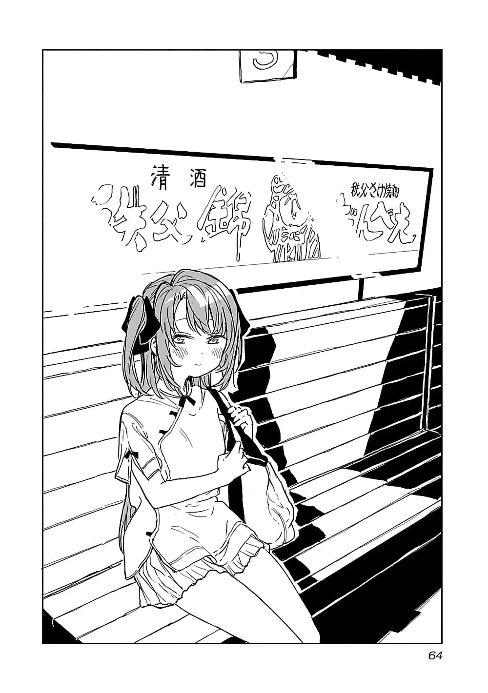 Kamiina Botan, Yoeru Sugata wa Yuri no Hana ตอนที่ 5 หน้า 2