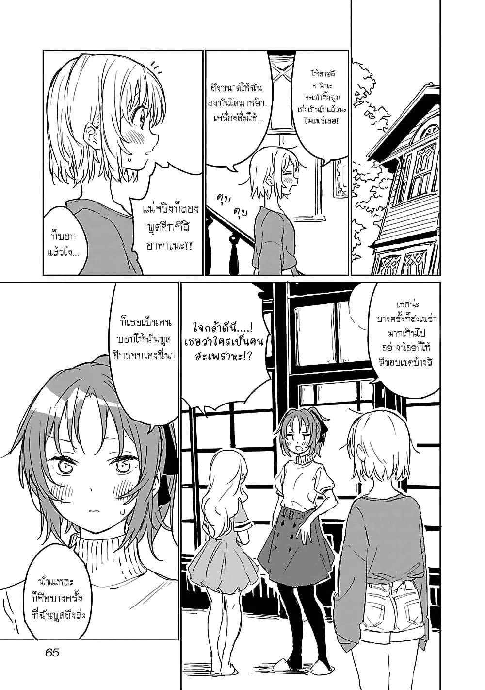 Kamiina Botan, Yoeru Sugata wa Yuri no Hana ตอนที่ 5 หน้า 3