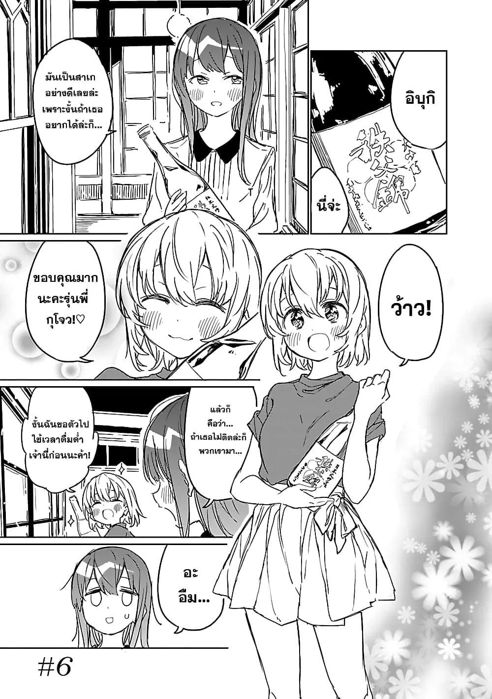 Kamiina Botan, Yoeru Sugata wa Yuri no Hana ตอนที่ 6 หน้า 1