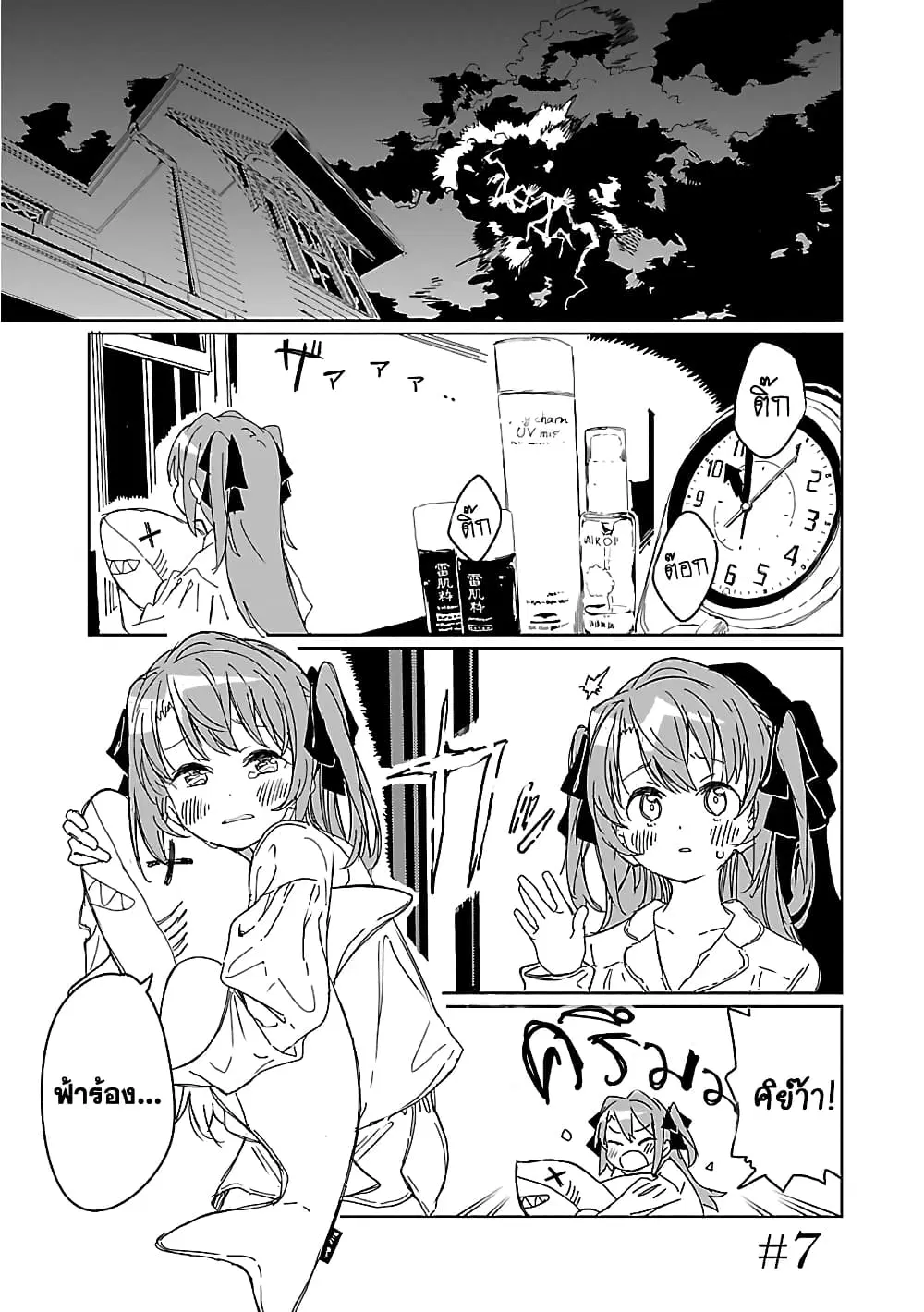 Kamiina Botan, Yoeru Sugata wa Yuri no Hana ตอนที่ 7 หน้า 1