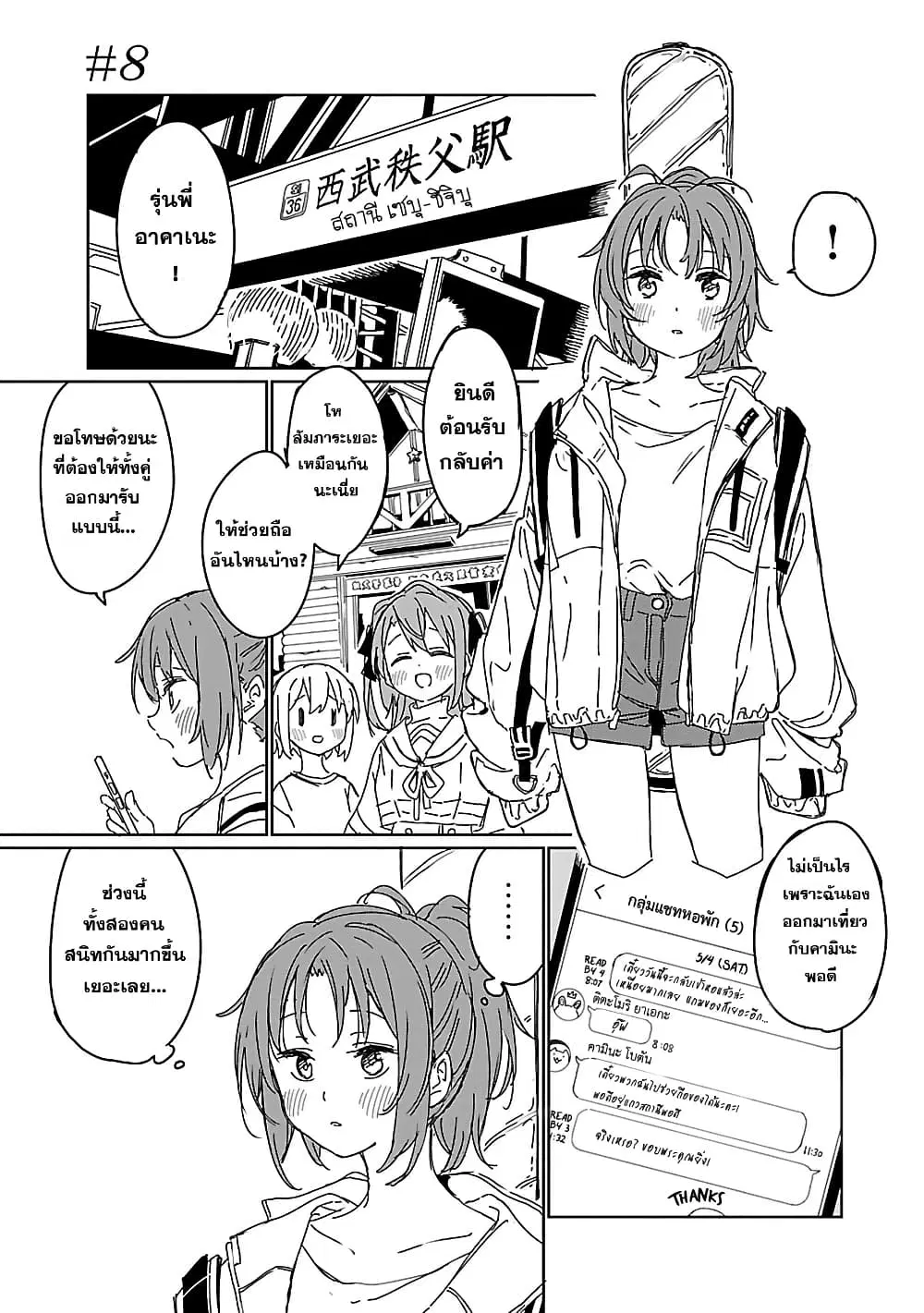 Kamiina Botan, Yoeru Sugata wa Yuri no Hana ตอนที่ 8 หน้า 1