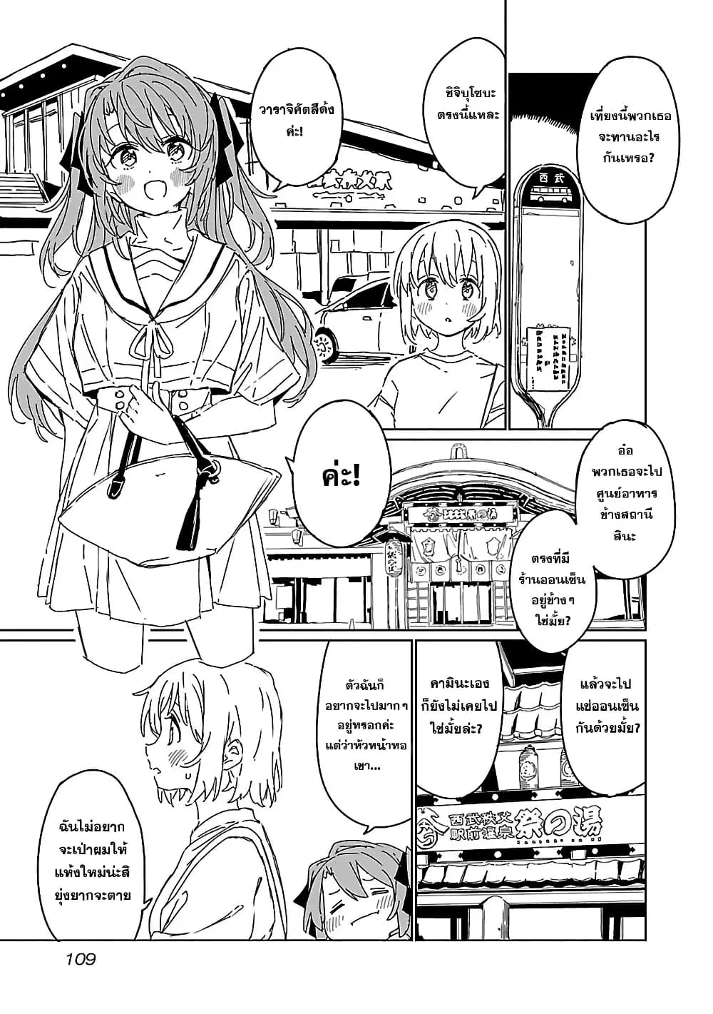 Kamiina Botan, Yoeru Sugata wa Yuri no Hana ตอนที่ 8 หน้า 3