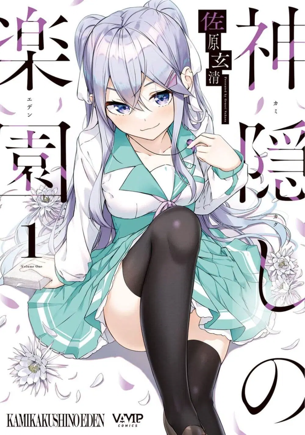 Kamikakushi no Eden ตอนที่ 1 หน้า 1