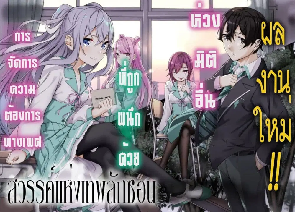 Kamikakushi no Eden ตอนที่ 1 หน้า 3