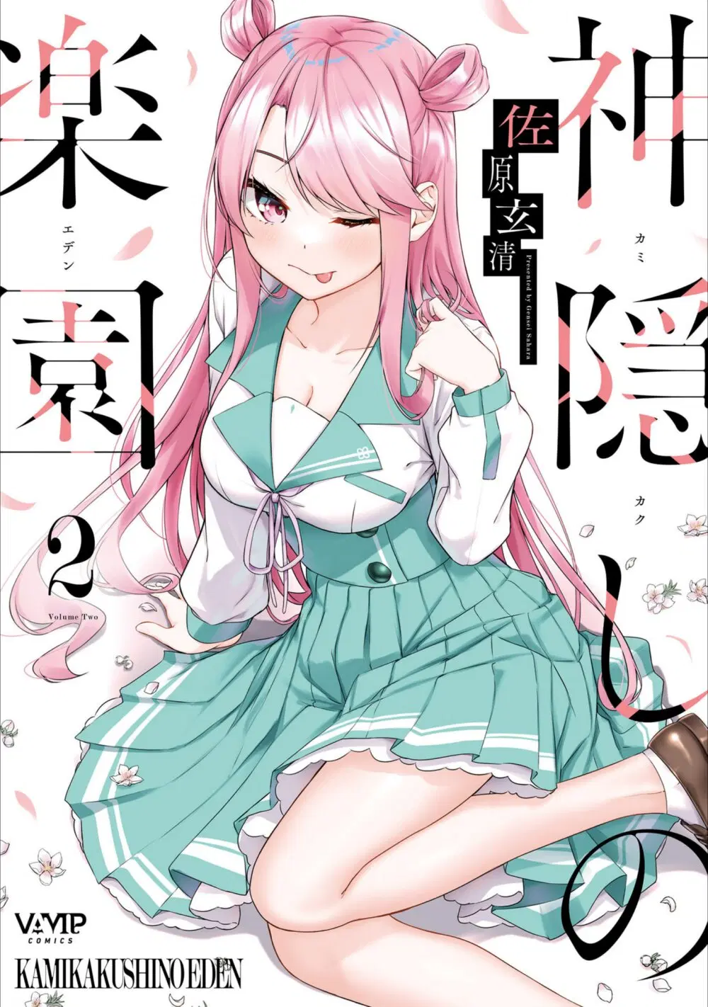 Kamikakushi no Eden ตอนที่ 2.1 หน้า 1