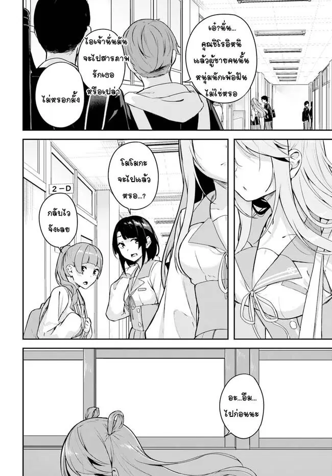 Kamikakushi no Eden ตอนที่ 2.1 หน้า 3