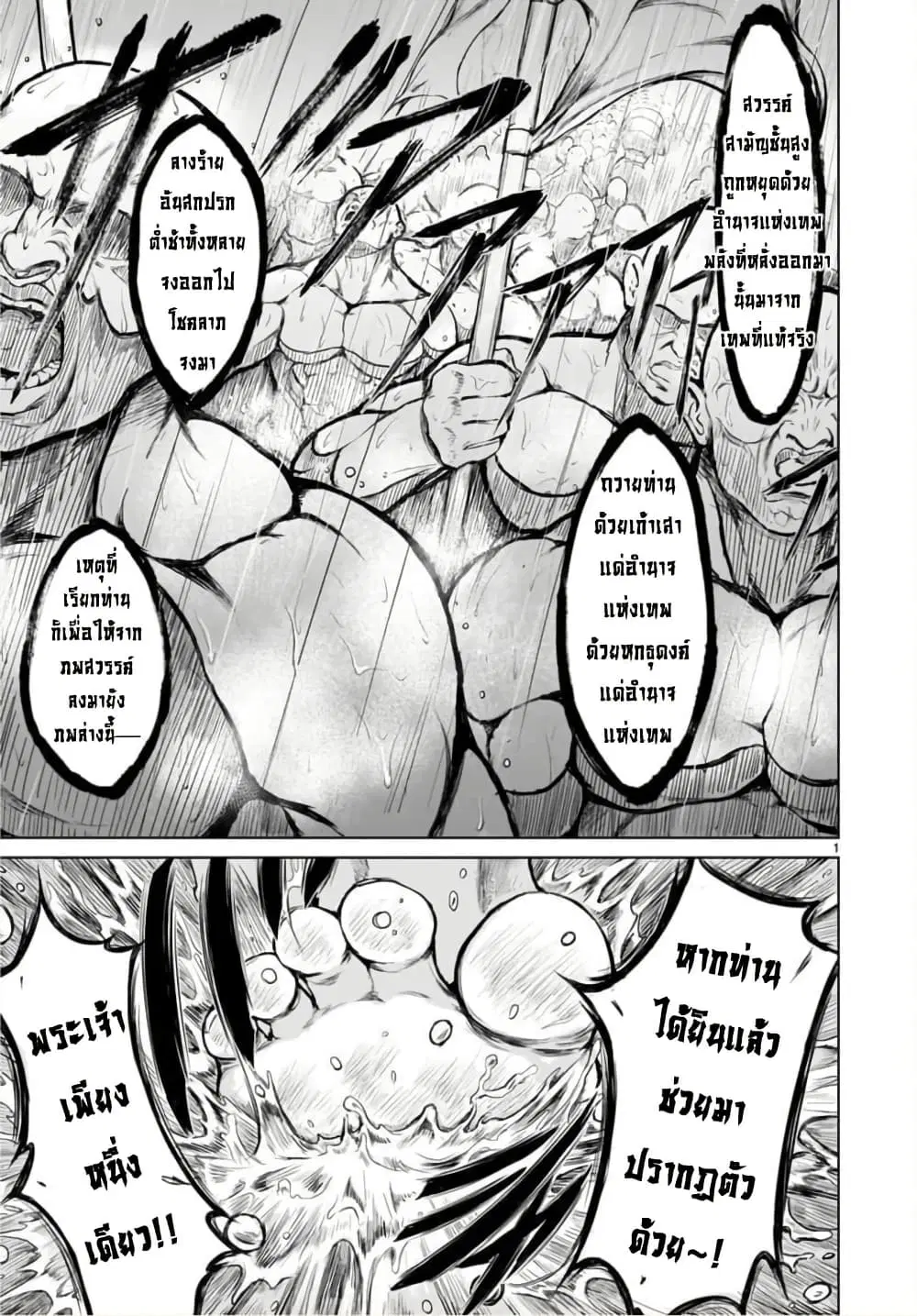 Kaminaki Sekai no Kamisama Katsudou ตอนที่ 1 หน้า 1