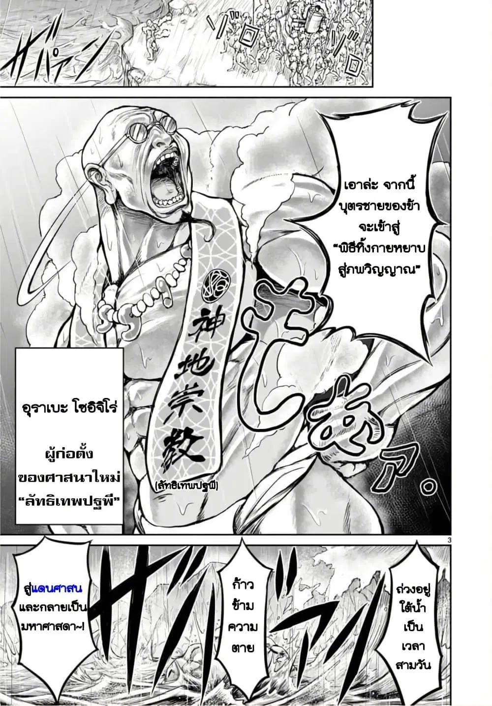 Kaminaki Sekai no Kamisama Katsudou ตอนที่ 1 หน้า 3