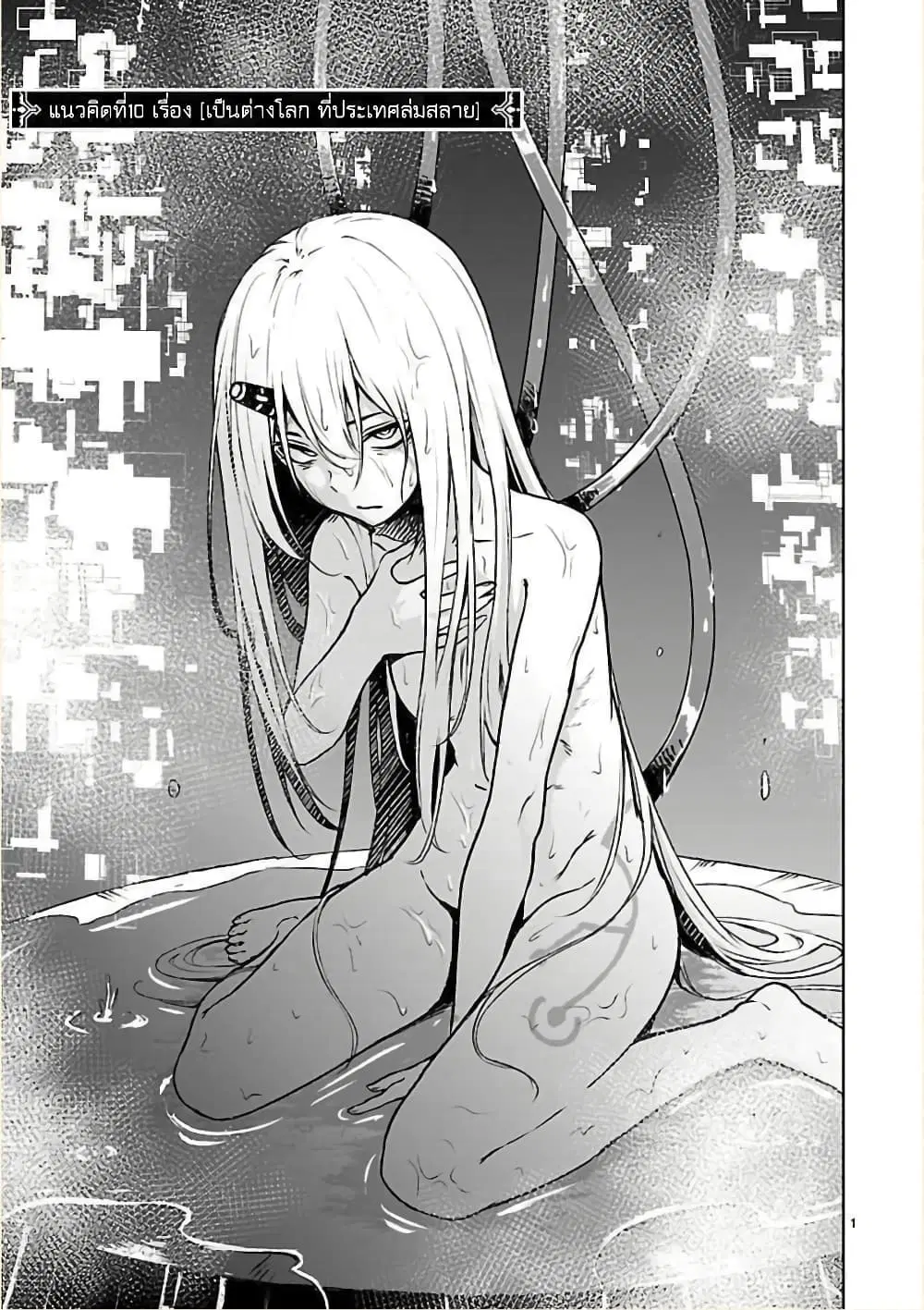 Kaminaki Sekai no Kamisama Katsudou ตอนที่ 10 หน้า 1