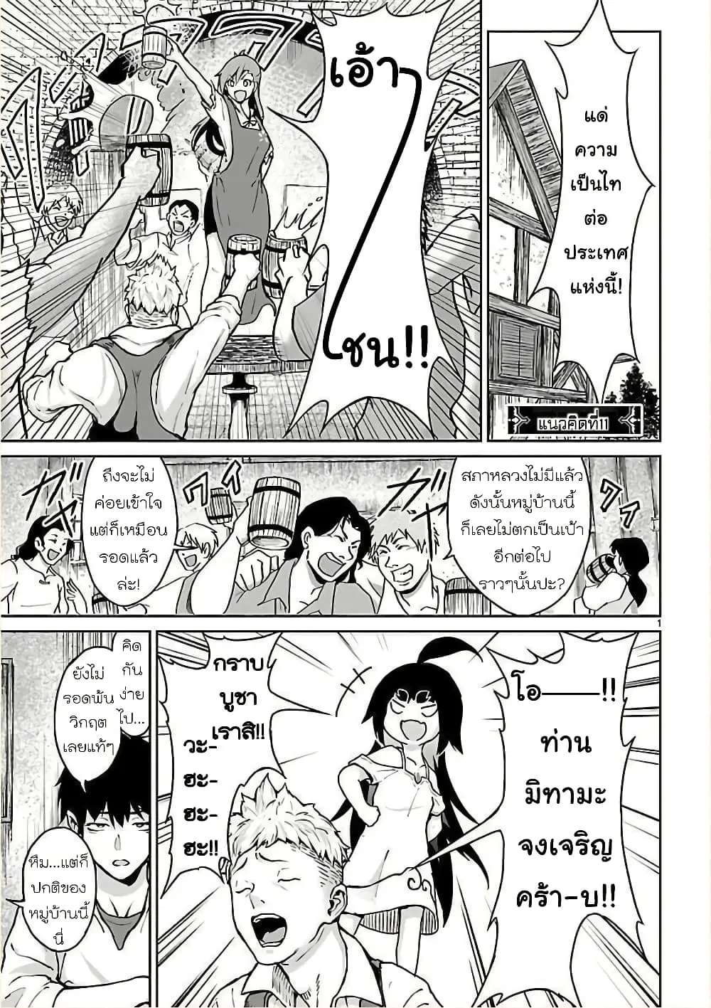 Kaminaki Sekai no Kamisama Katsudou ตอนที่ 11 หน้า 2