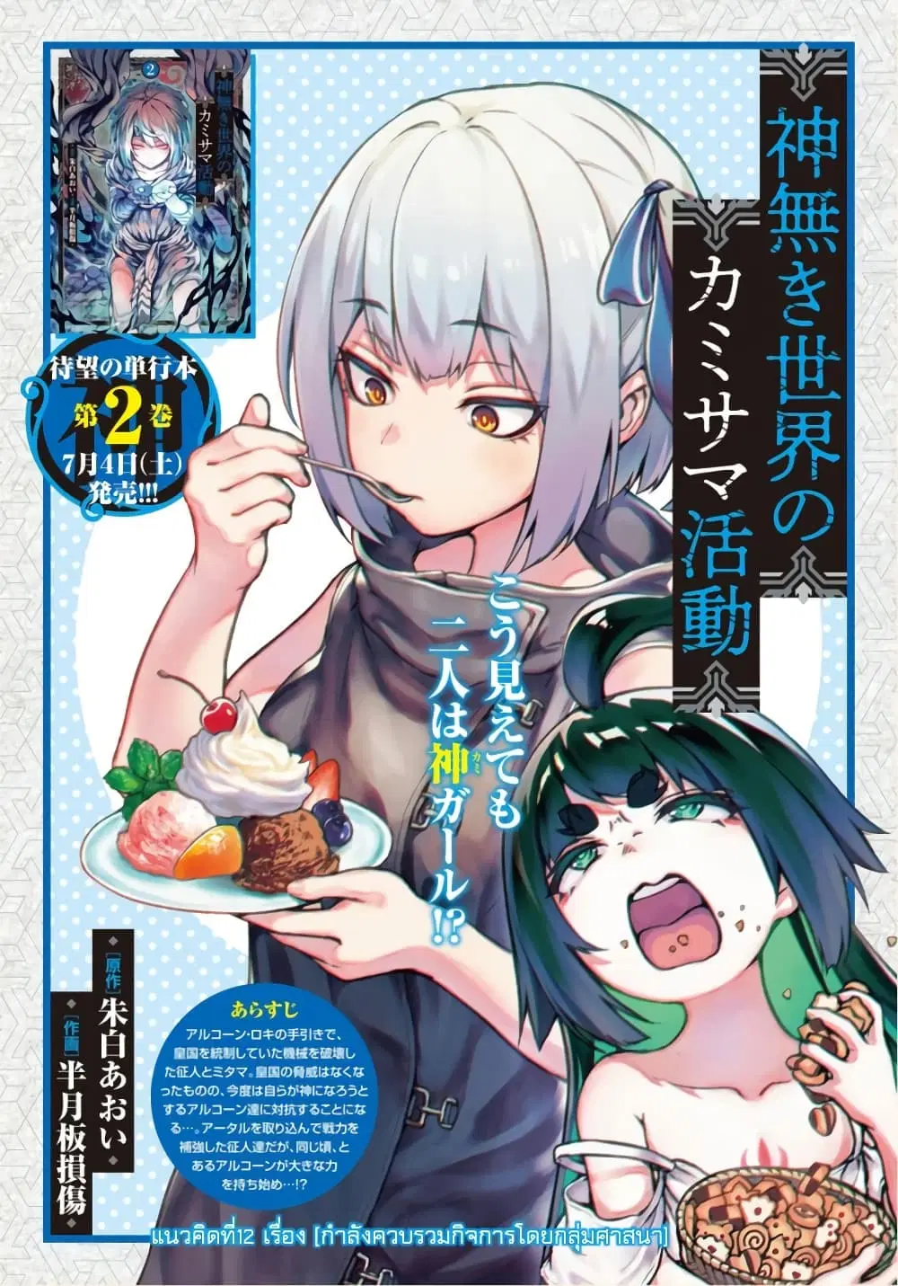 Kaminaki Sekai no Kamisama Katsudou ตอนที่ 12 หน้า 1
