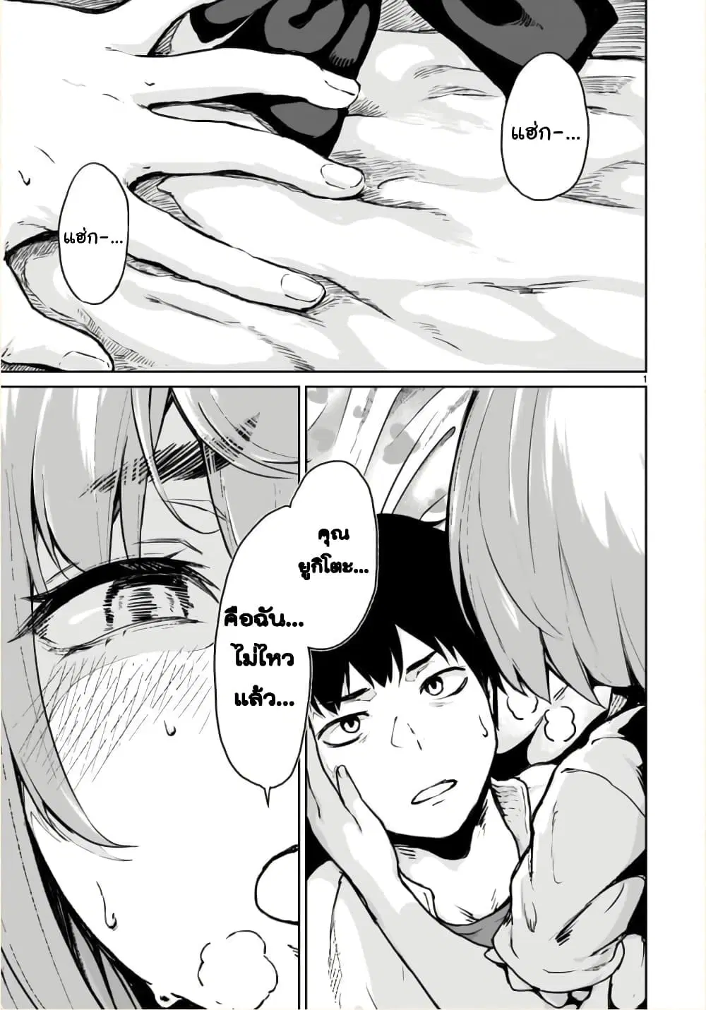 Kaminaki Sekai no Kamisama Katsudou ตอนที่ 12 หน้า 2