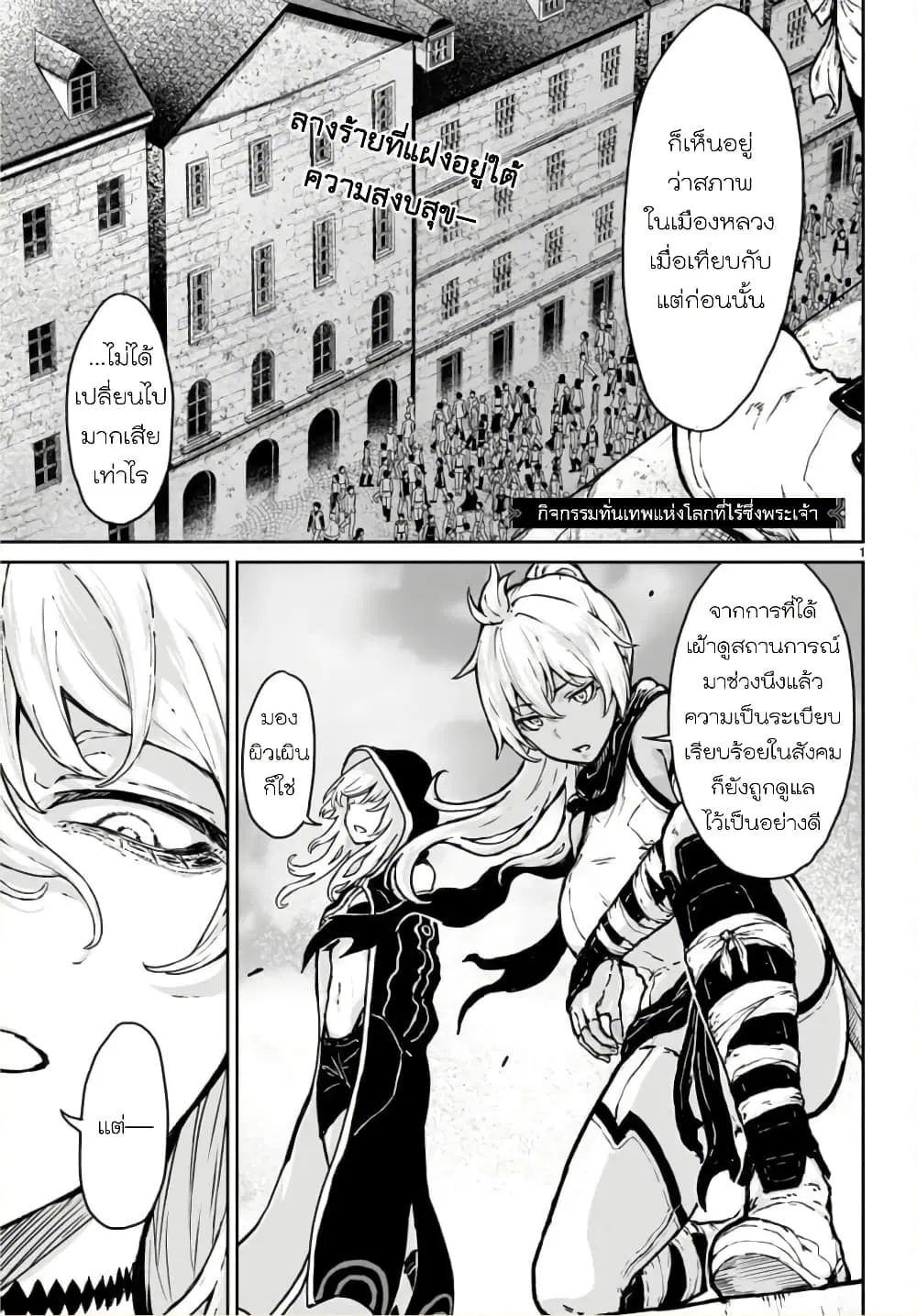 Kaminaki Sekai no Kamisama Katsudou ตอนที่ 13 หน้า 1