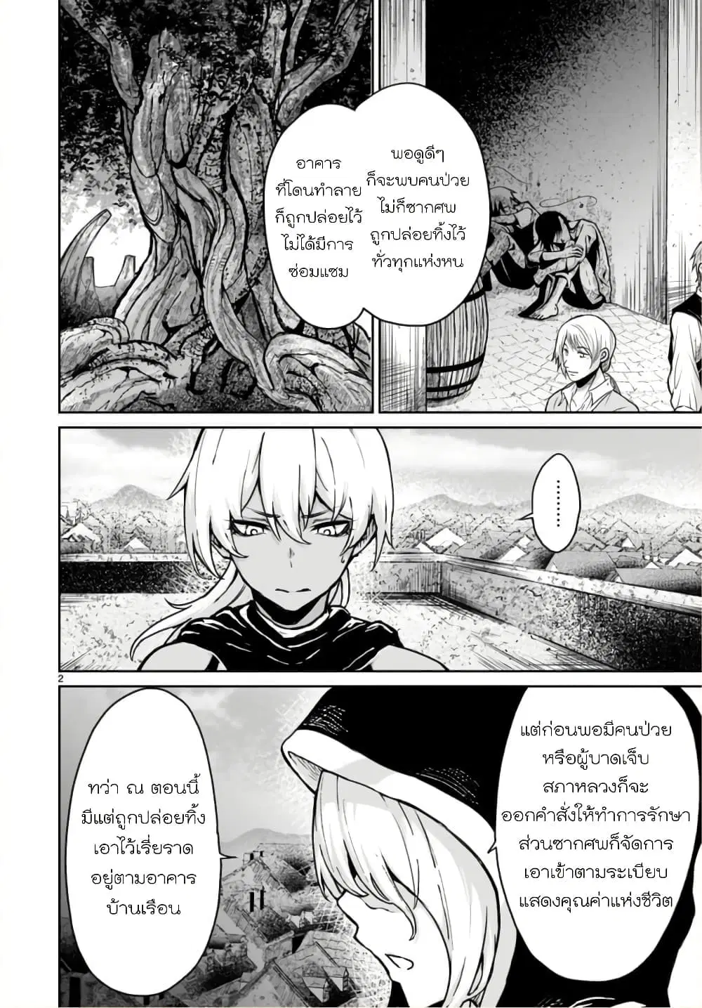 Kaminaki Sekai no Kamisama Katsudou ตอนที่ 13 หน้า 2