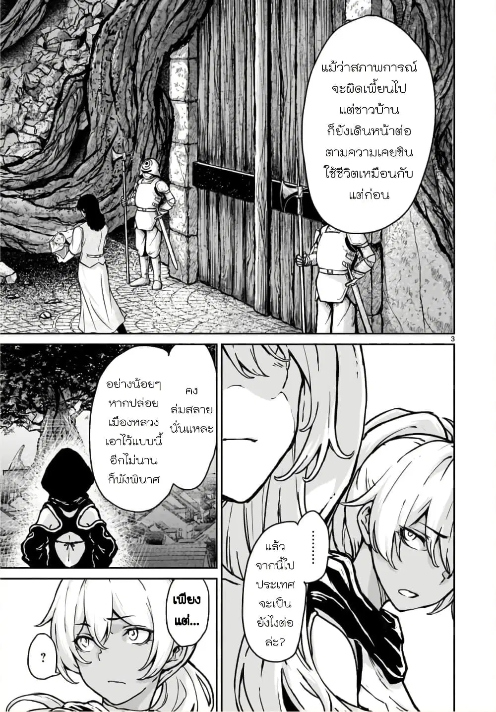 Kaminaki Sekai no Kamisama Katsudou ตอนที่ 13 หน้า 3