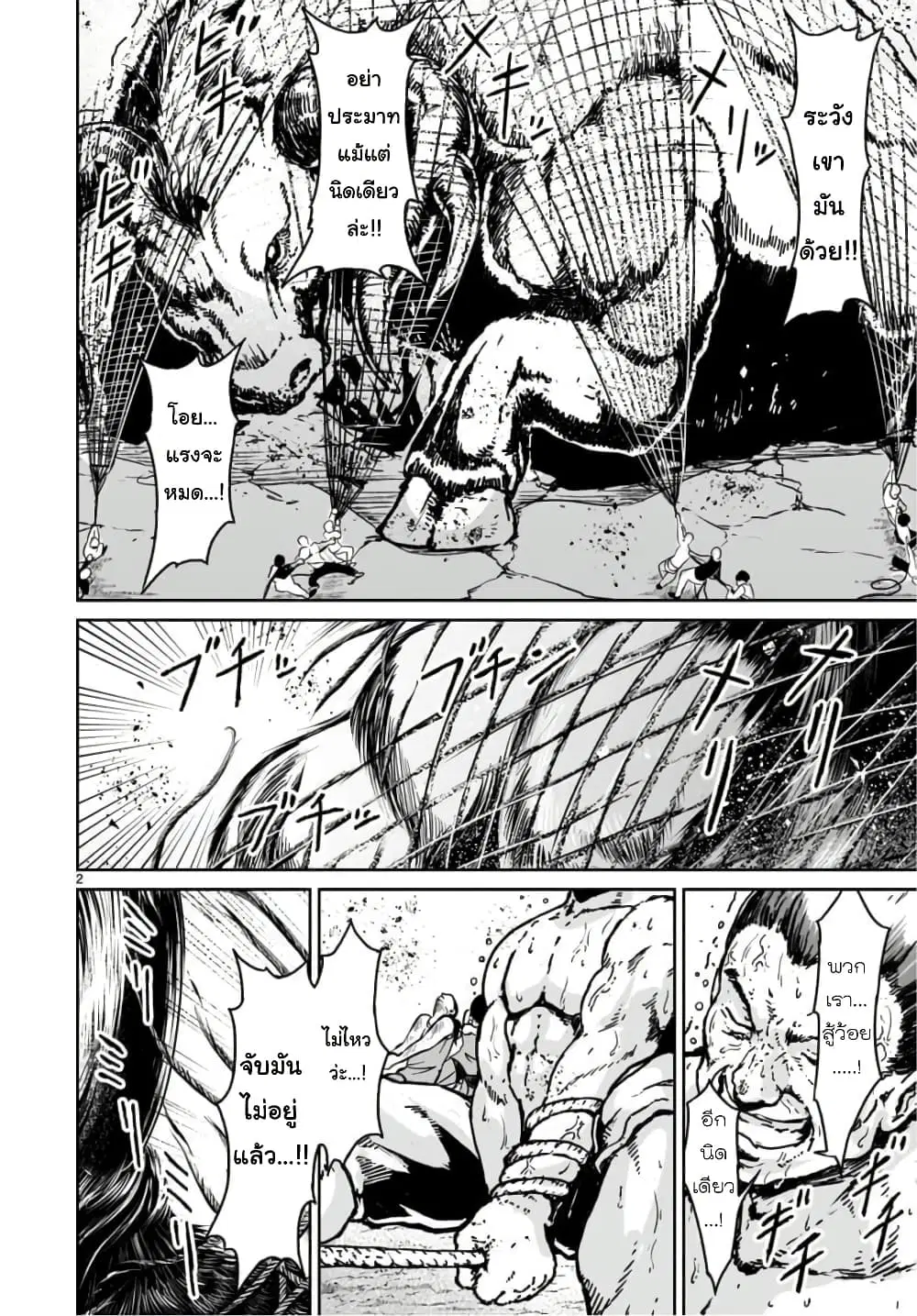 Kaminaki Sekai no Kamisama Katsudou ตอนที่ 14 หน้า 2