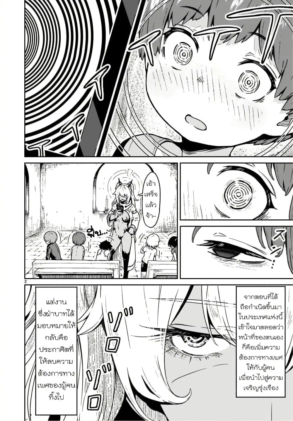 Kaminaki Sekai no Kamisama Katsudou ตอนที่ 15 หน้า 2