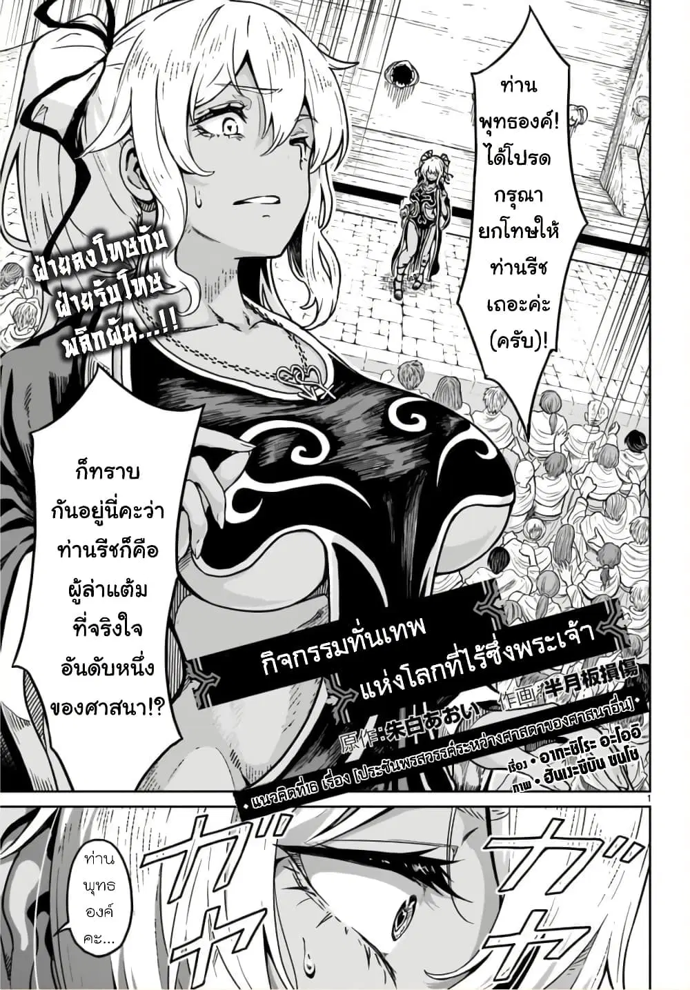 Kaminaki Sekai no Kamisama Katsudou ตอนที่ 16 หน้า 1