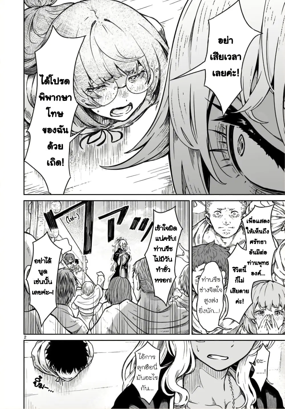Kaminaki Sekai no Kamisama Katsudou ตอนที่ 16 หน้า 2