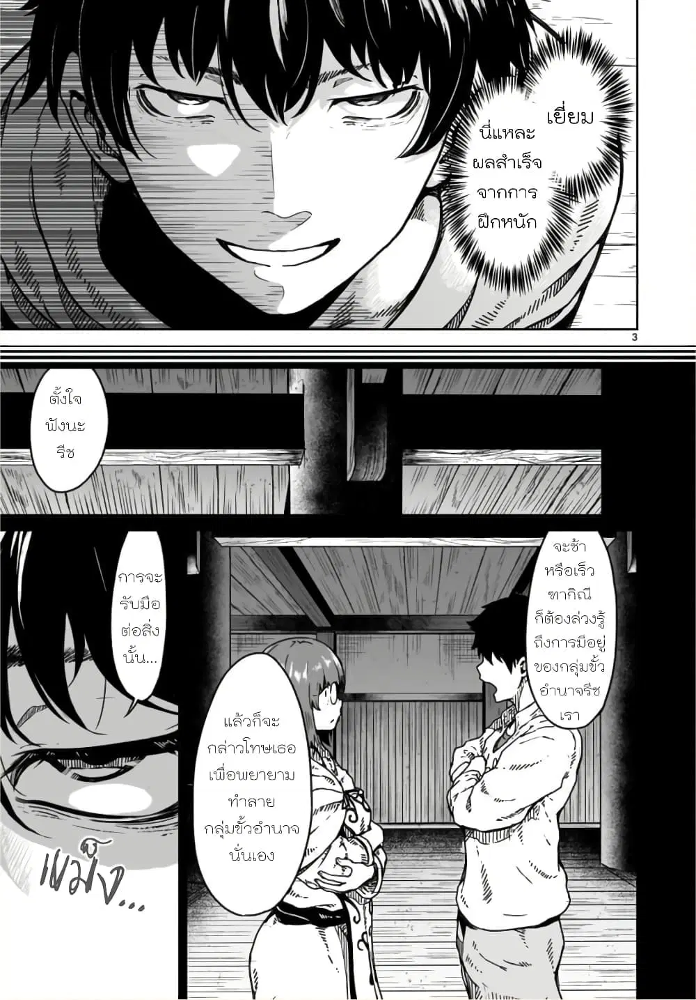 Kaminaki Sekai no Kamisama Katsudou ตอนที่ 16 หน้า 3