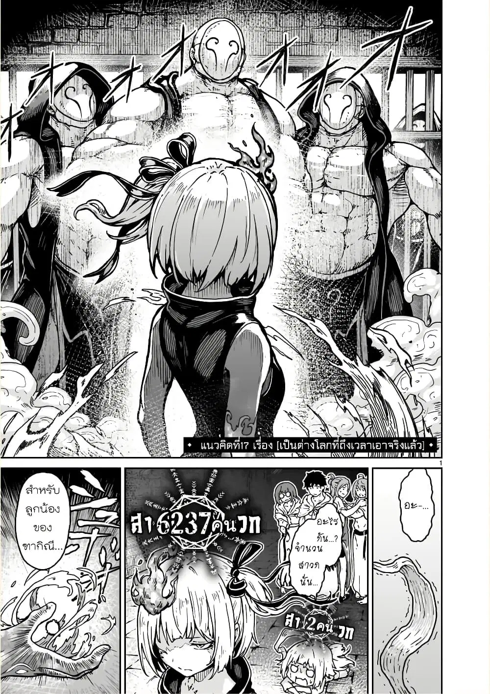 Kaminaki Sekai no Kamisama Katsudou ตอนที่ 17 หน้า 1