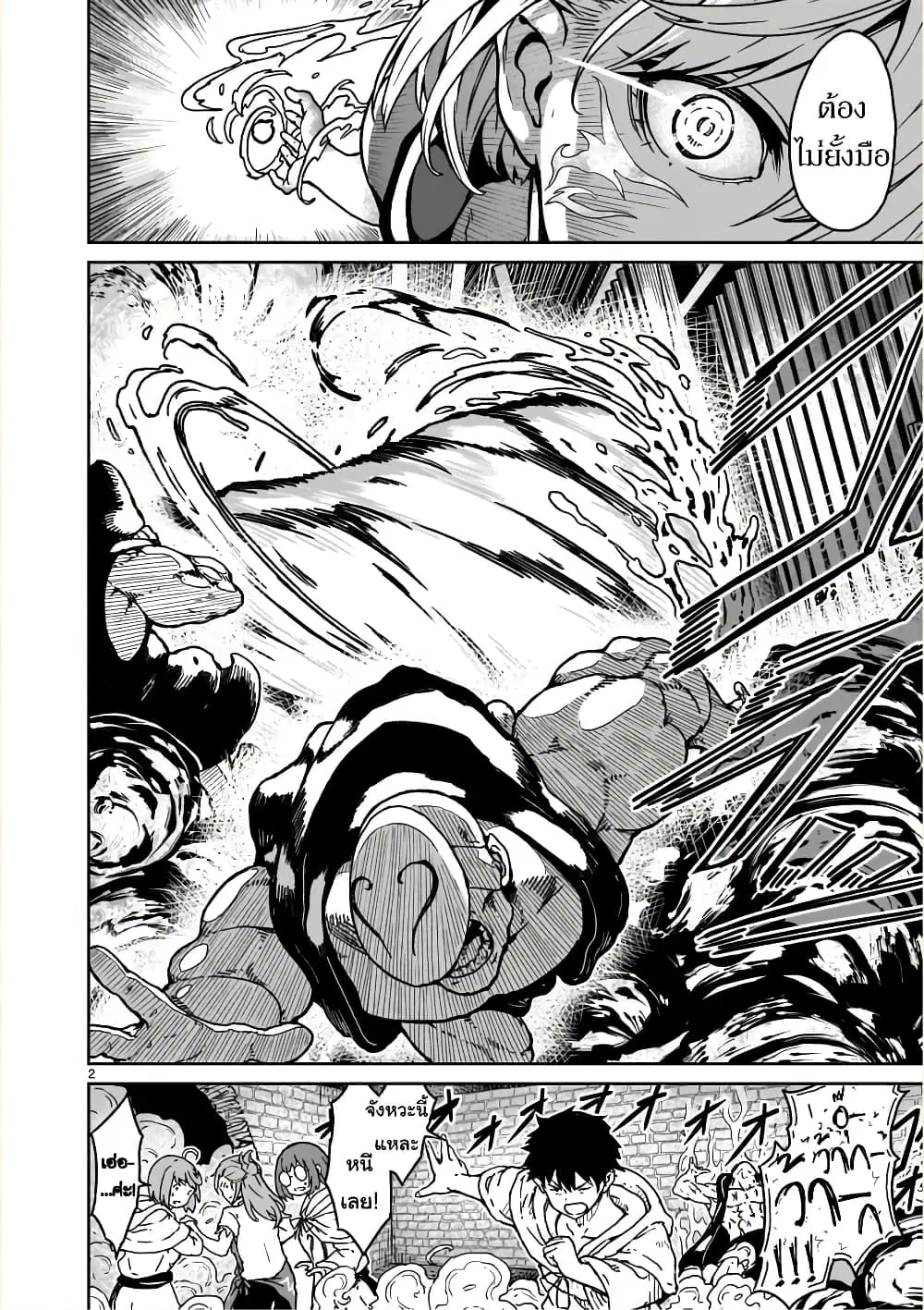 Kaminaki Sekai no Kamisama Katsudou ตอนที่ 17 หน้า 2