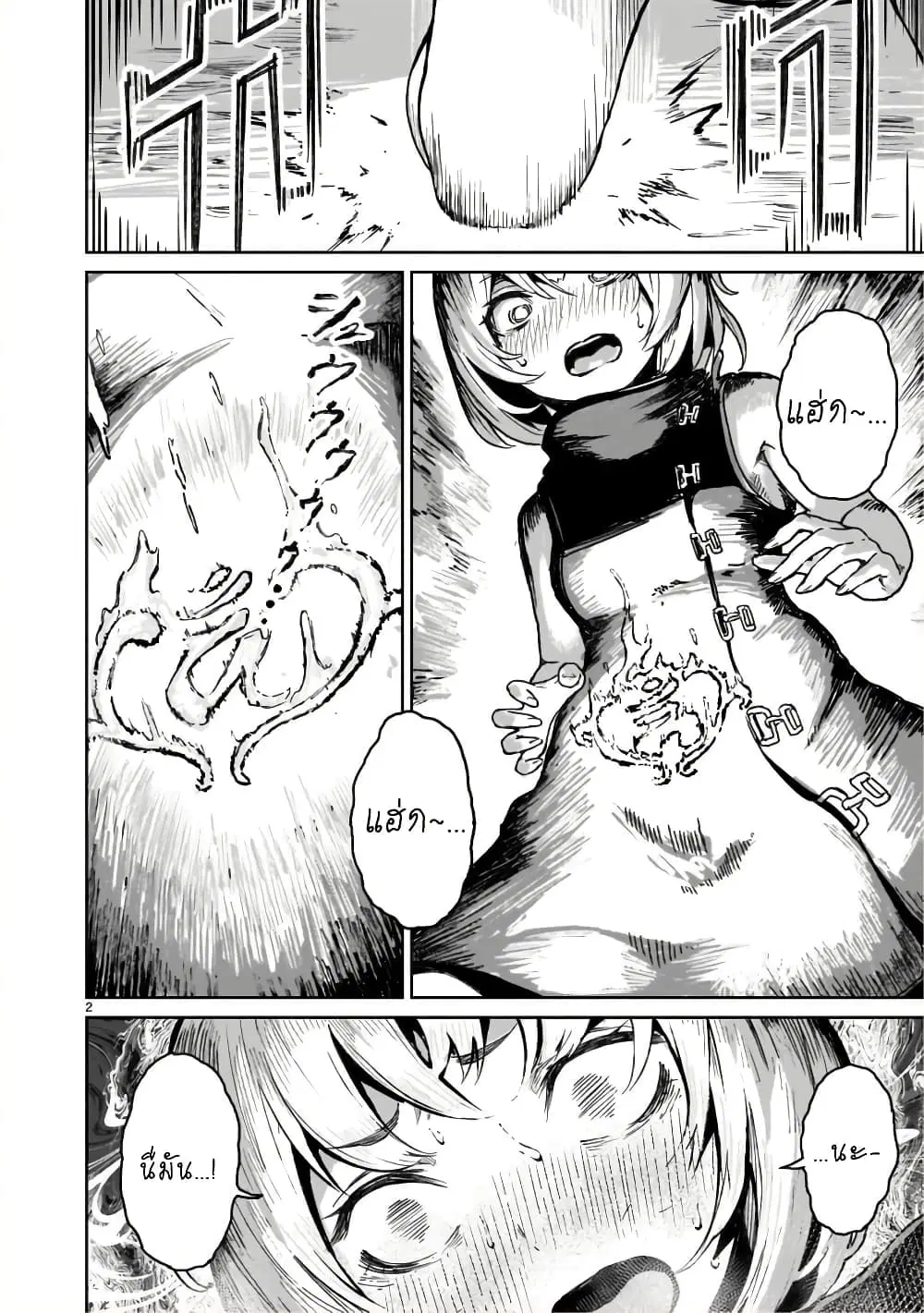 Kaminaki Sekai no Kamisama Katsudou ตอนที่ 18 หน้า 2