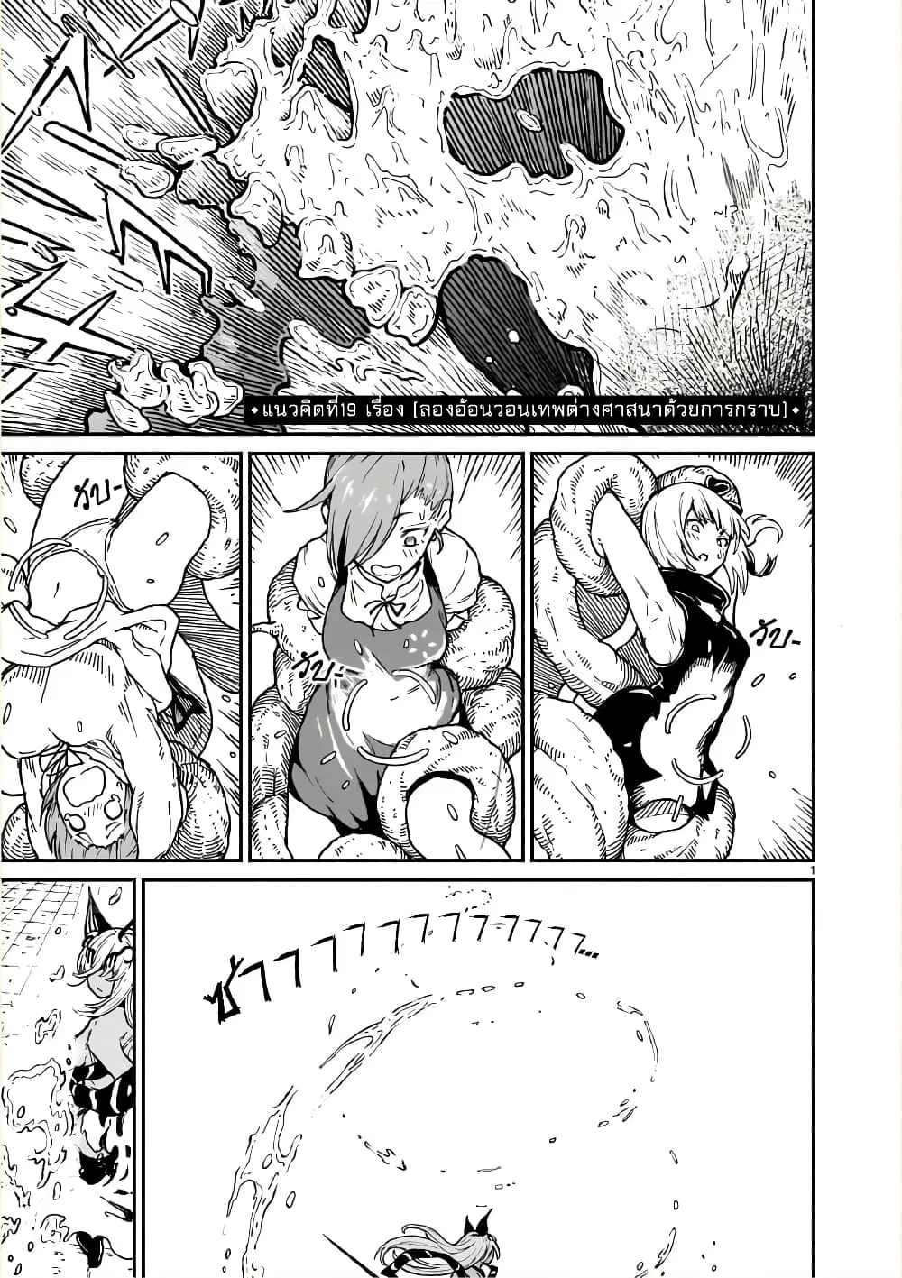 Kaminaki Sekai no Kamisama Katsudou ตอนที่ 19 หน้า 2
