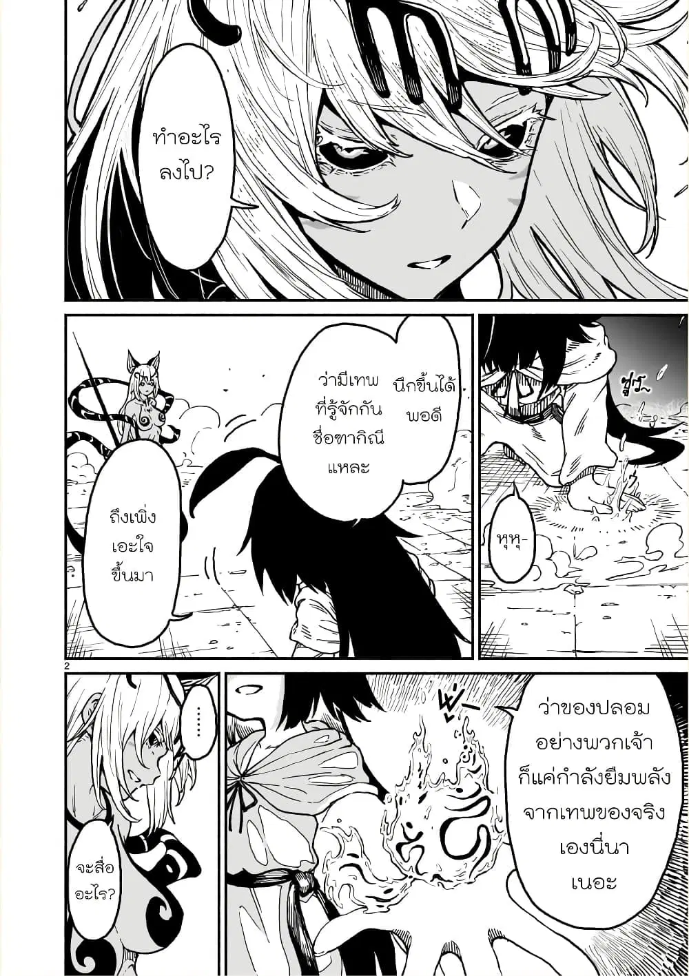 Kaminaki Sekai no Kamisama Katsudou ตอนที่ 19 หน้า 3